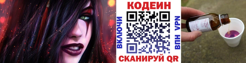 Codein напиток Lean (лин)  Купить закладки  Пионерский 